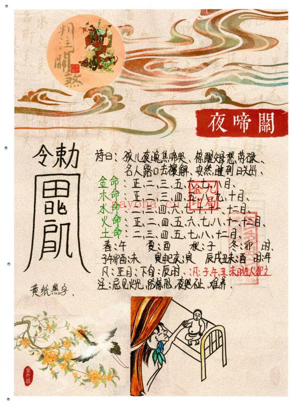 金九局出马仙判注关煞出马仙查关口124页PDF