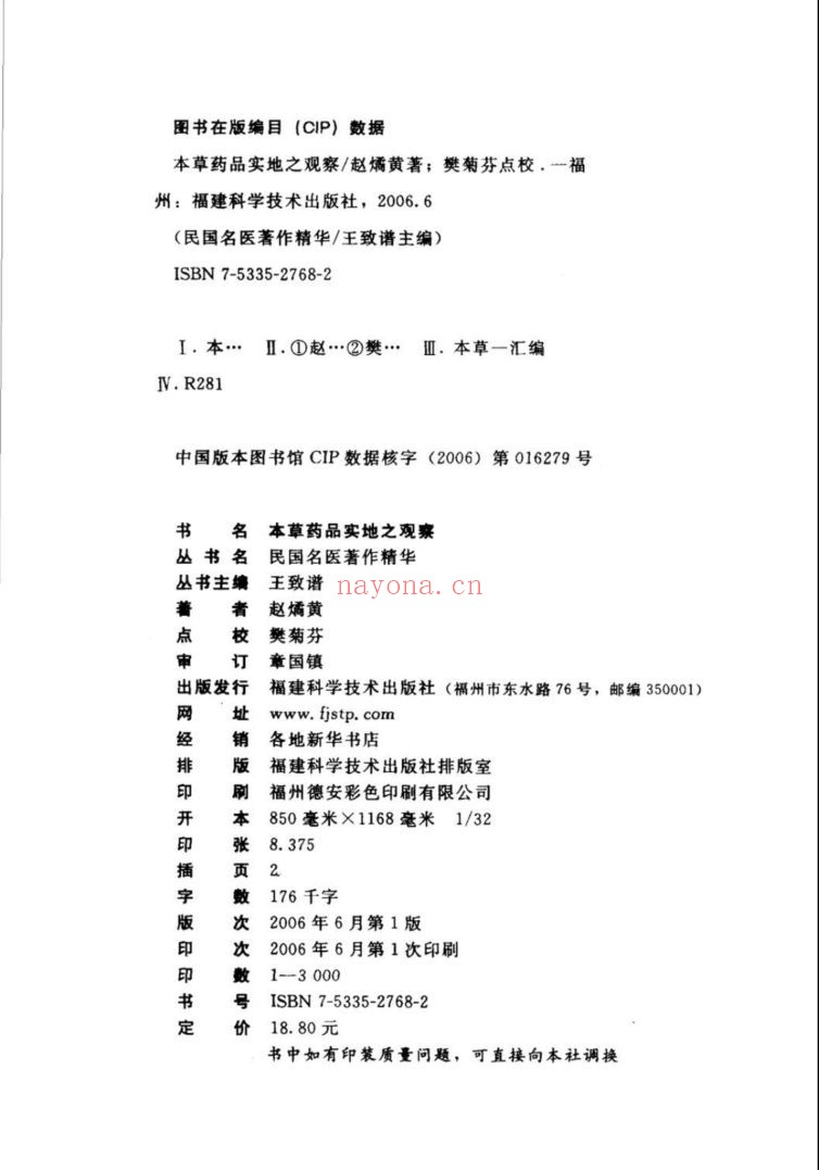 民国名医着作精华