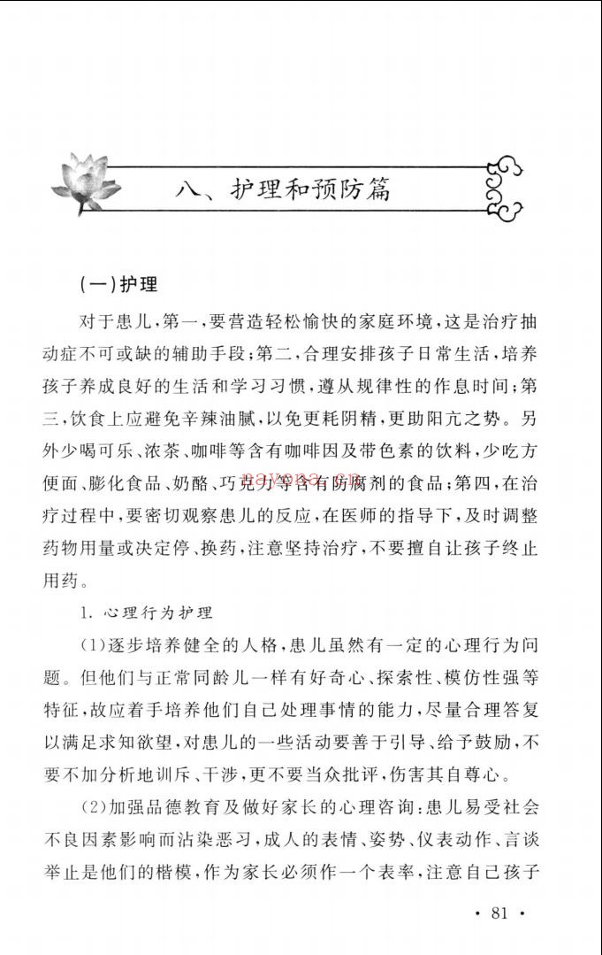 中医教您一招