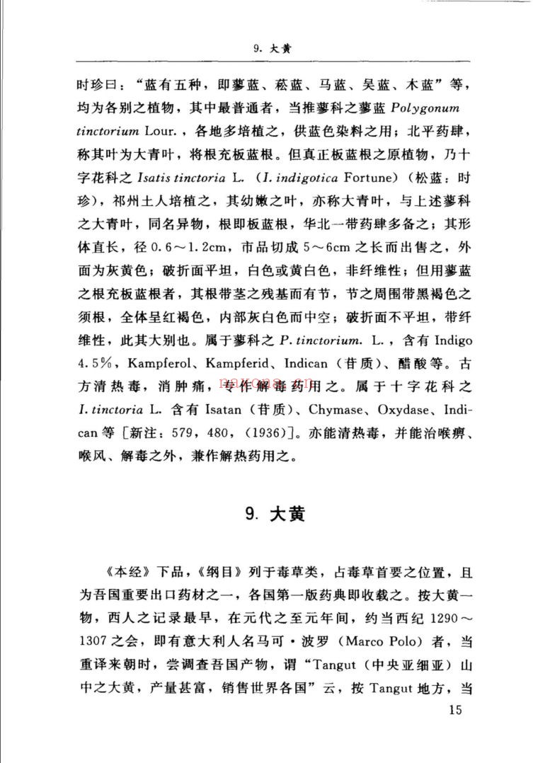 民国名医着作精华