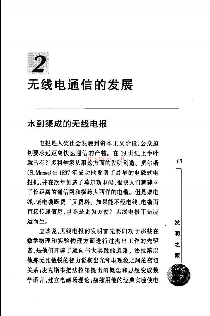 诺贝尔奖百年鉴