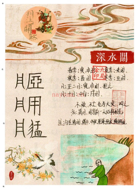 金九局出马仙判注关煞出马仙查关口124页PDF