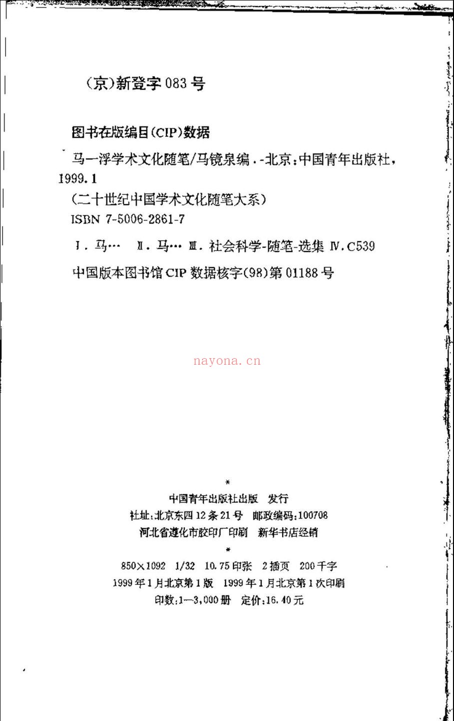 二十世纪中国学术文化随笔大系