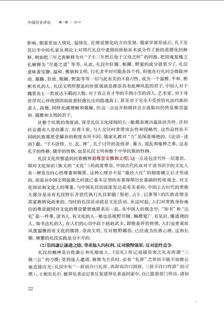 中国历史评论