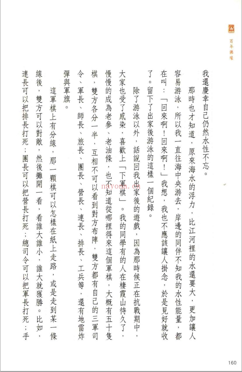 百年佛缘