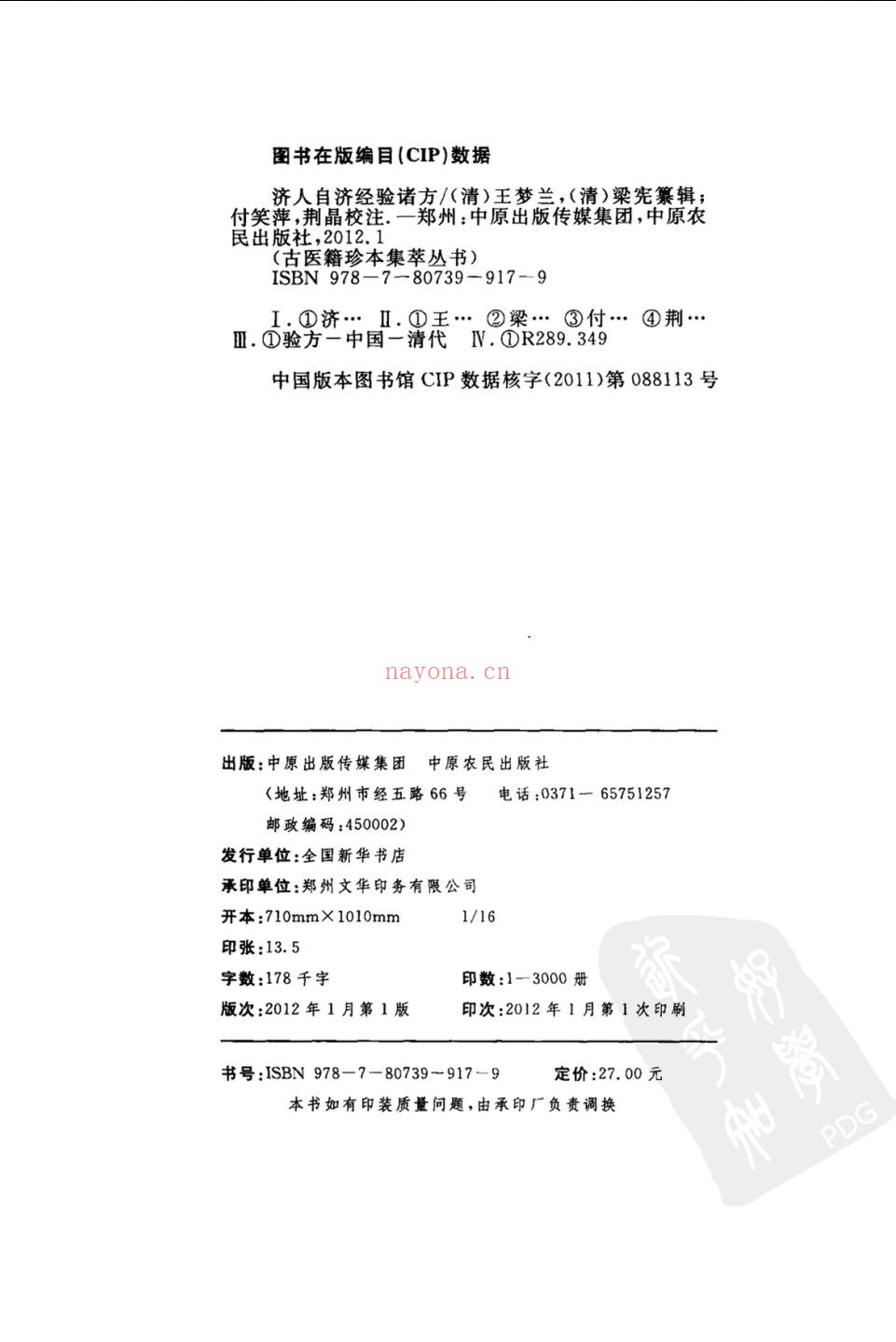 古医籍珍本集萃丛书