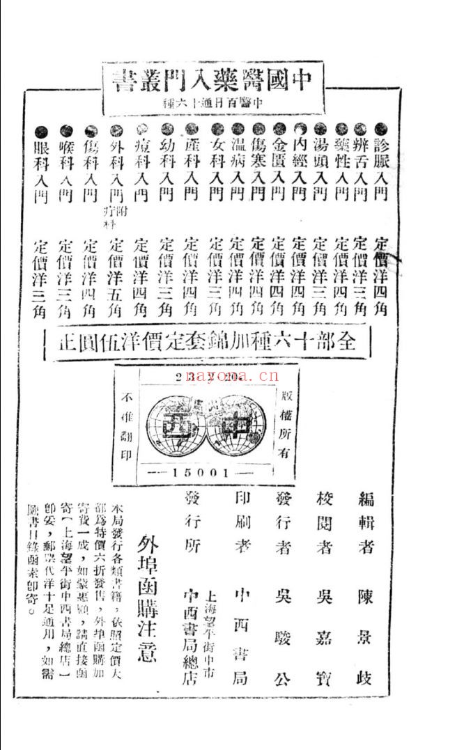 中国医药入门丛书