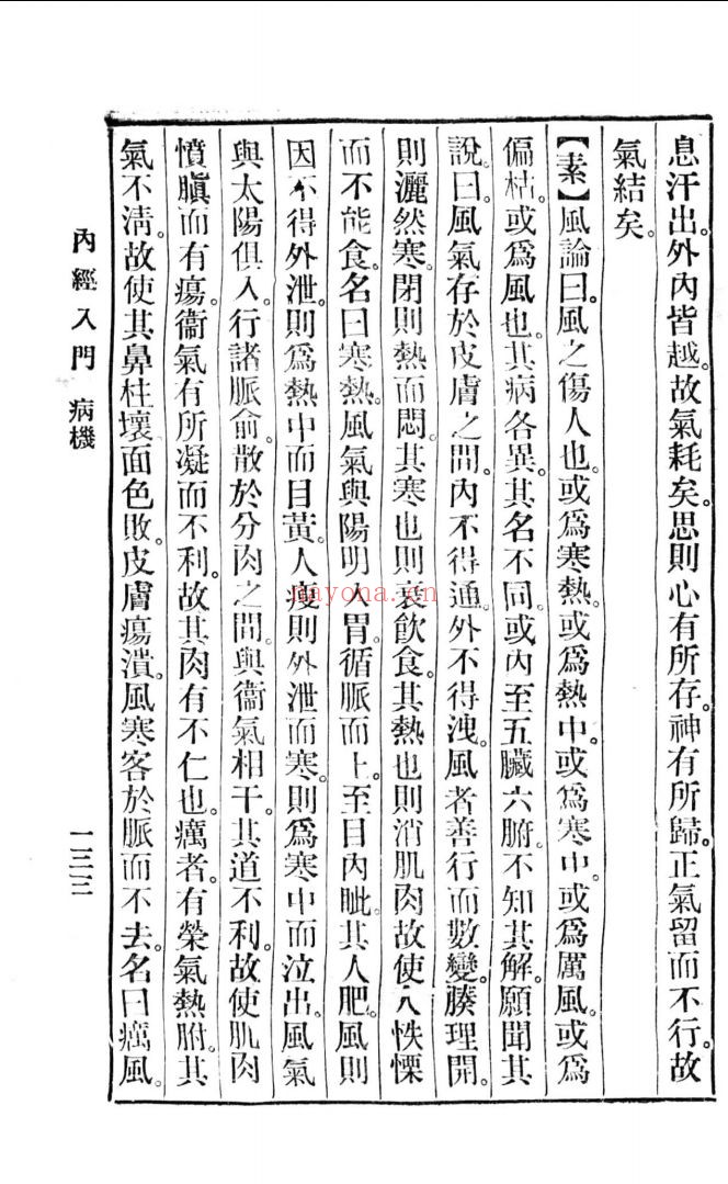 中国医药入门丛书