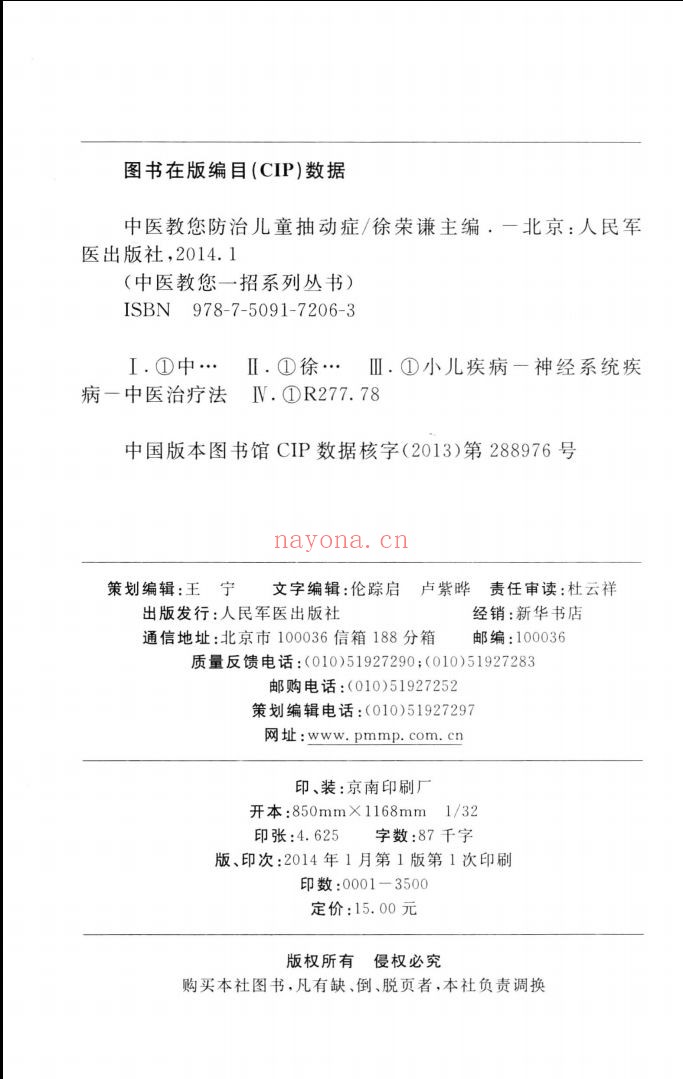 中医教您一招