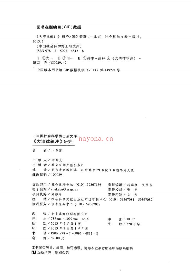 中国社会科学博士后文库(部分)