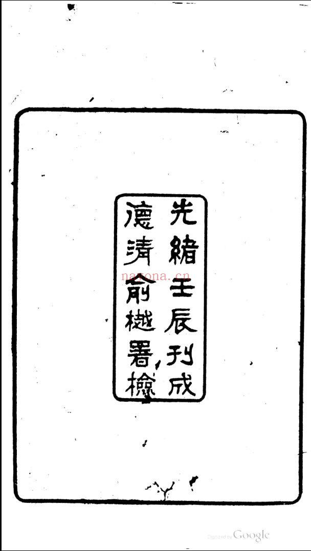 日本庆应义塾大学藏中国古籍(部分)