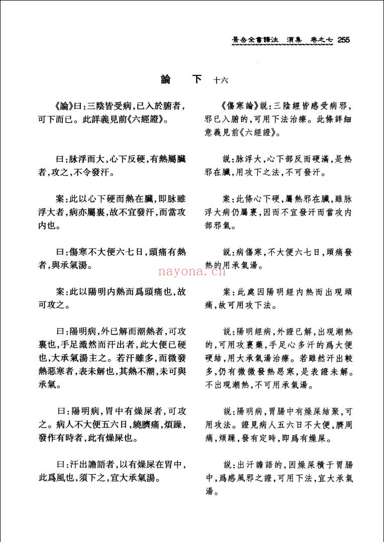 中医古籍名着编译丛书