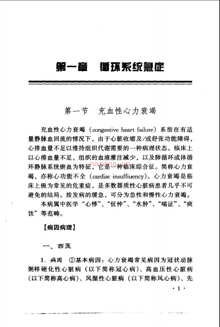 中西医诊断与治疗丛书