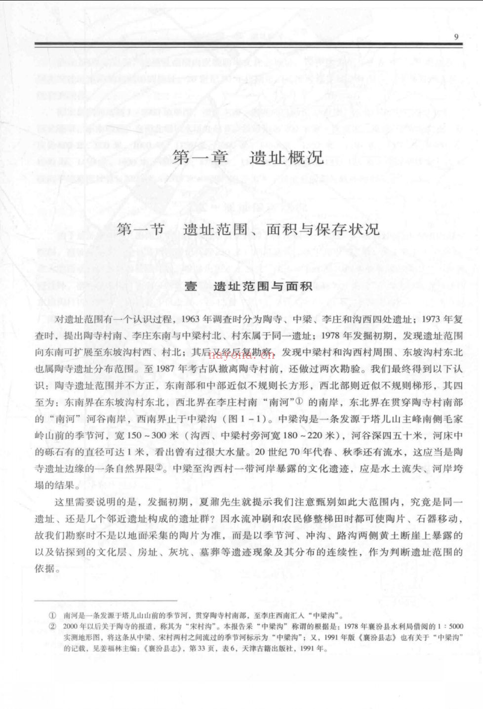 襄汾陶寺 1978-1985年考古发掘报告