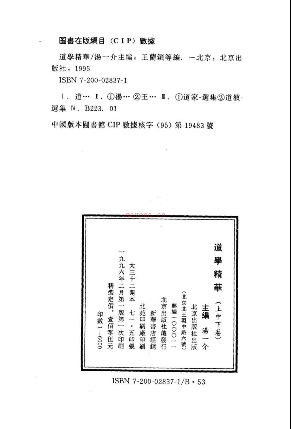 国学精华