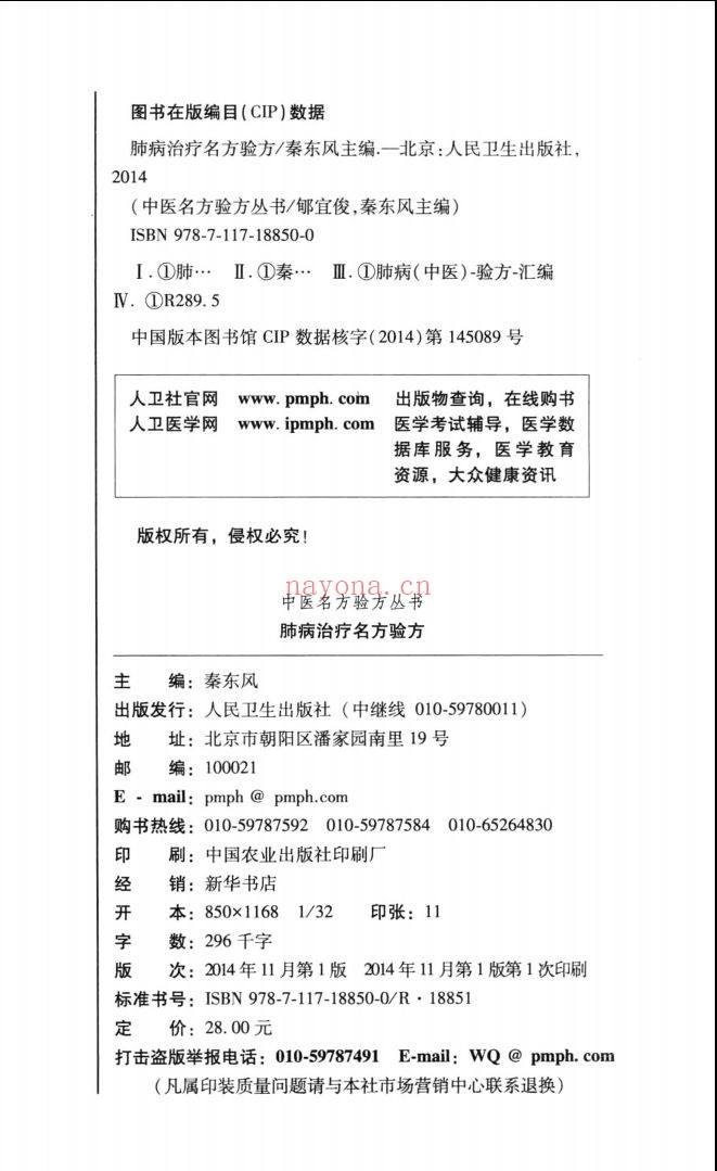中医名方验方丛书