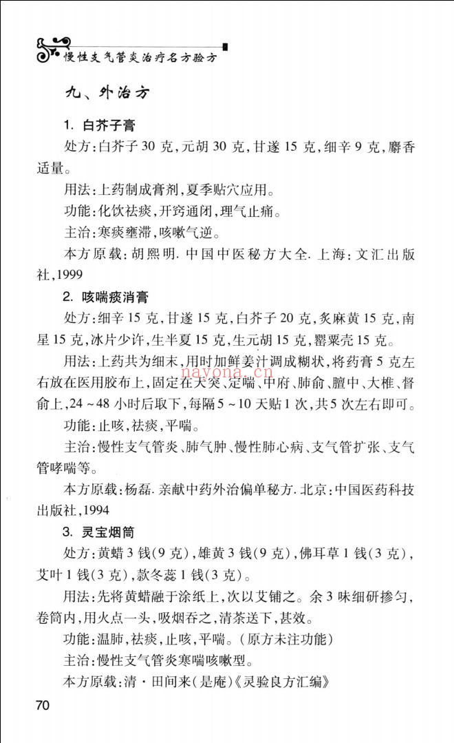 中医名方验方丛书