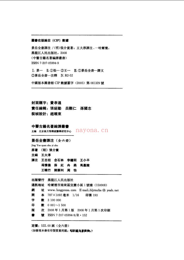 中医古籍名着编译丛书