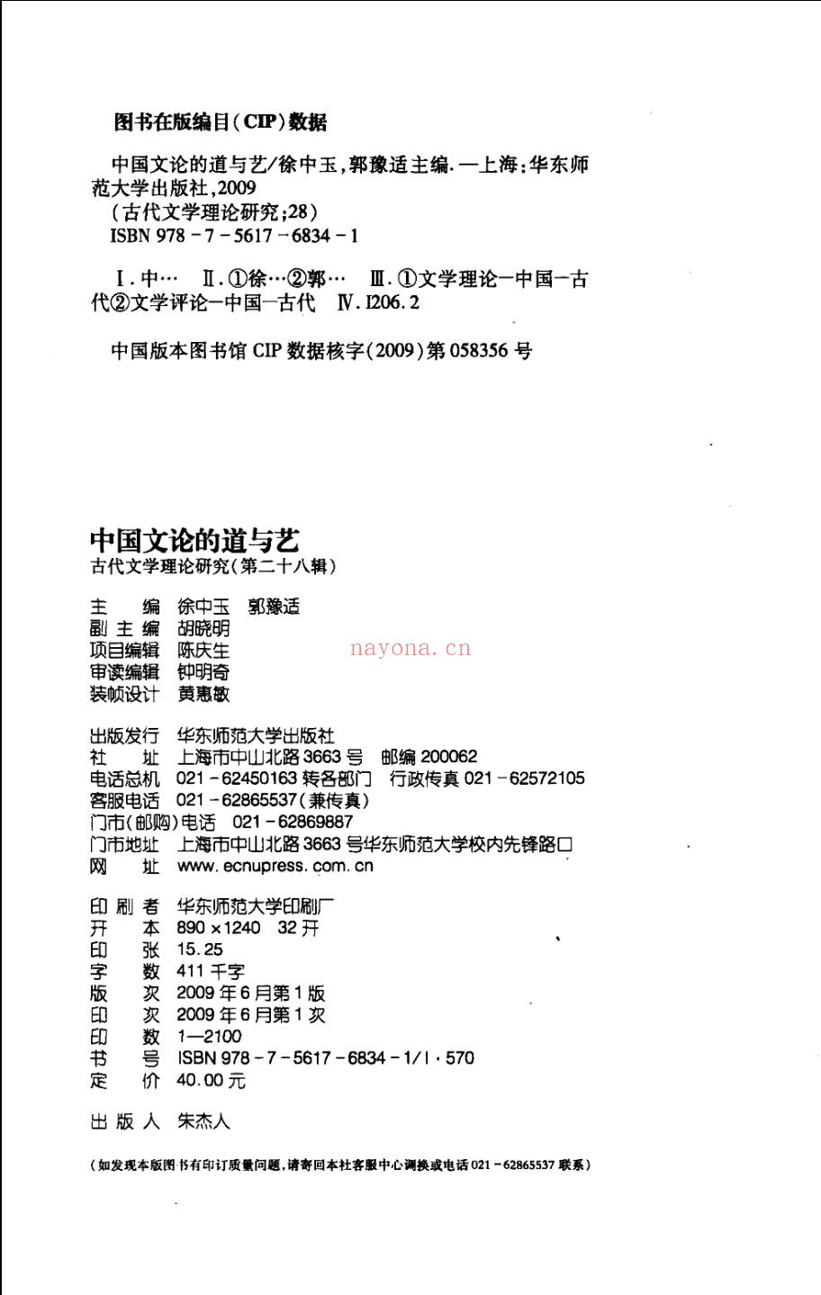 古代文学理论研究丛刊