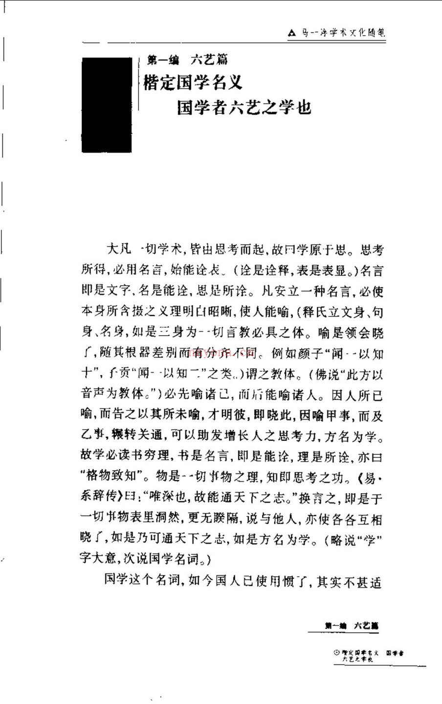 二十世纪中国学术文化随笔大系