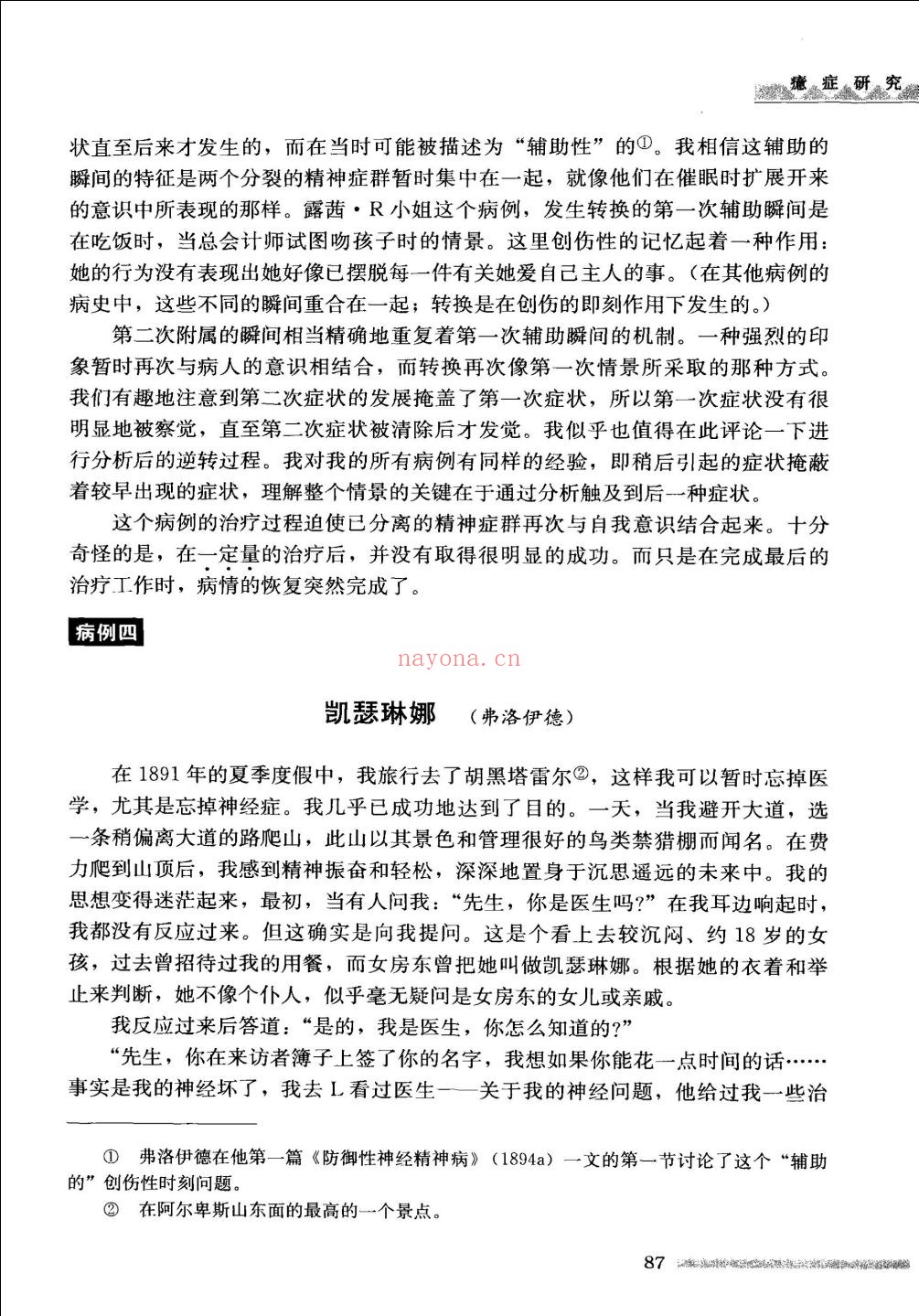 弗洛伊德文集