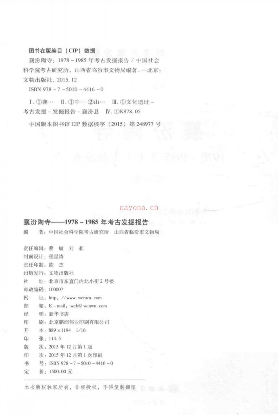 襄汾陶寺 1978-1985年考古发掘报告