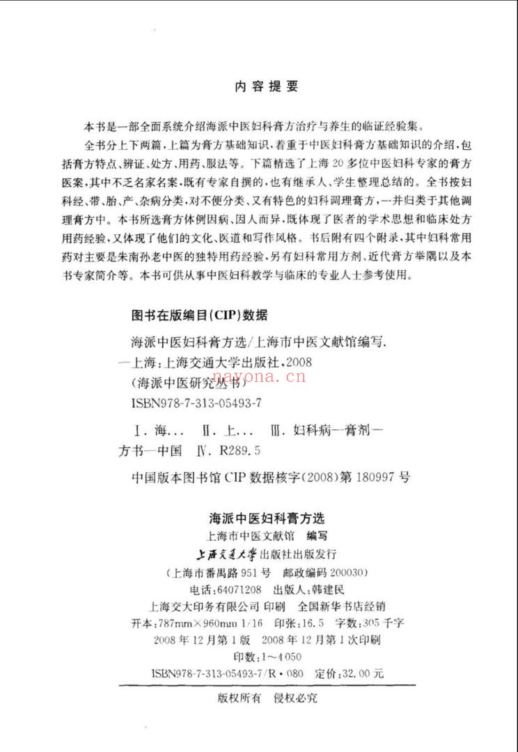 海派中医研究丛书