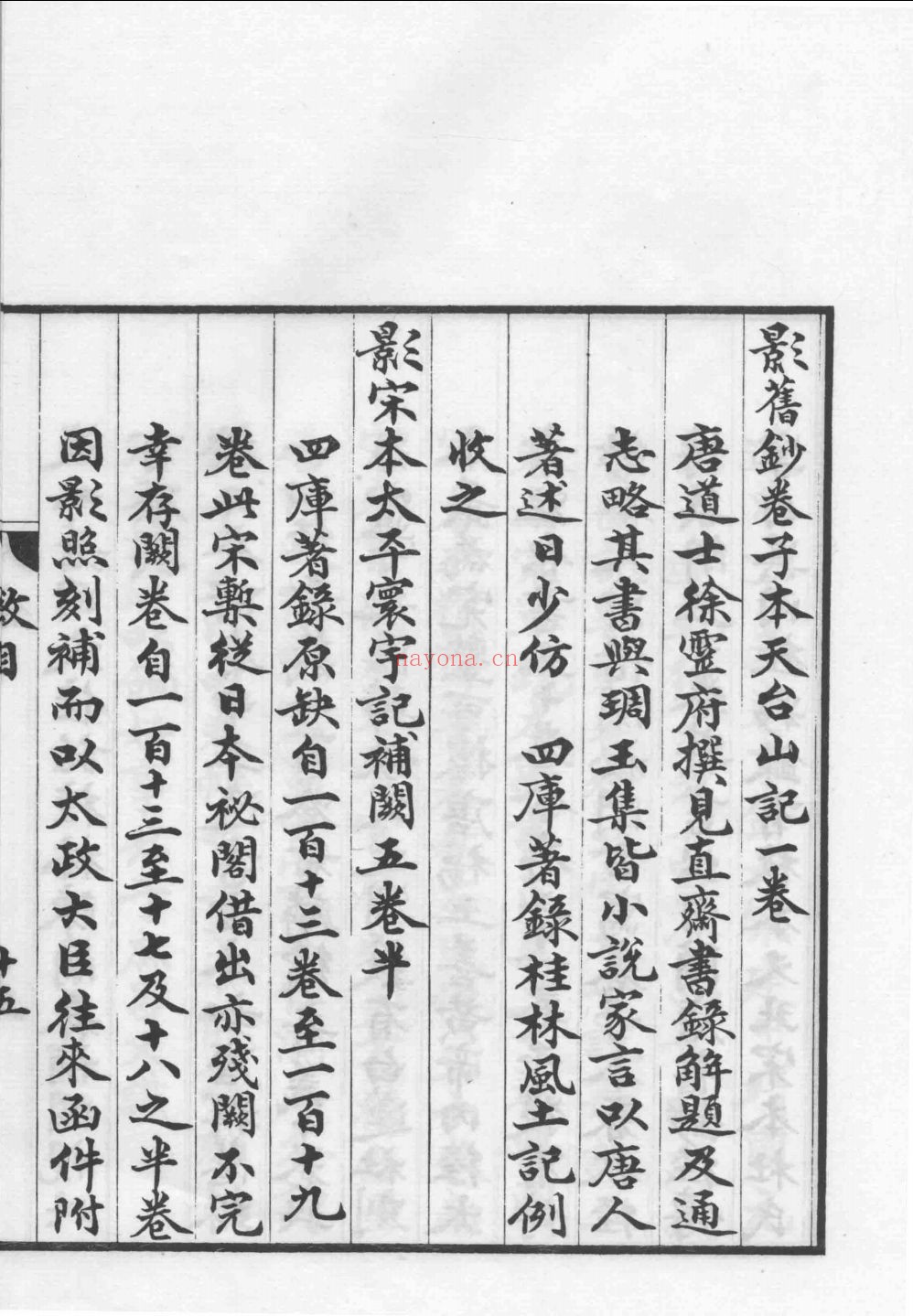 古逸丛书