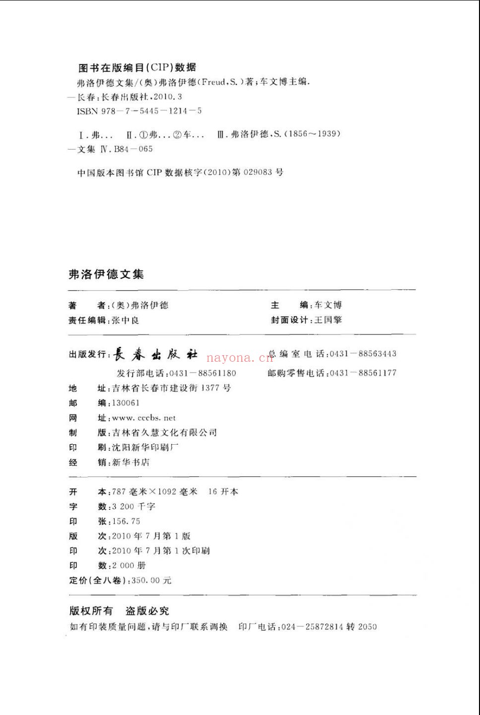 弗洛伊德文集