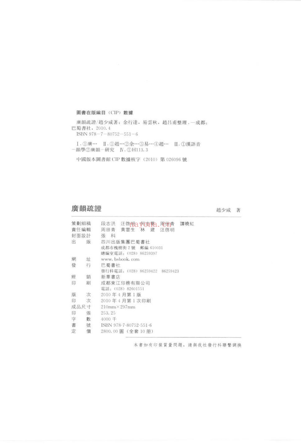 广韵疏证