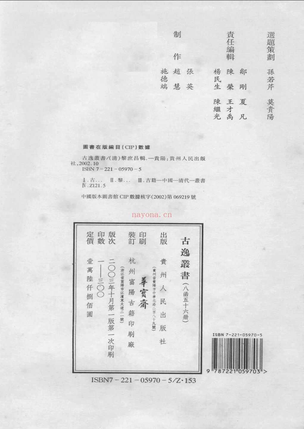 古逸丛书