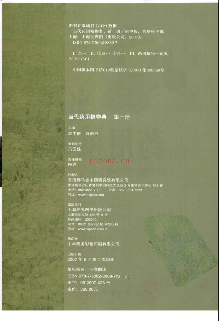 当代药用植物典