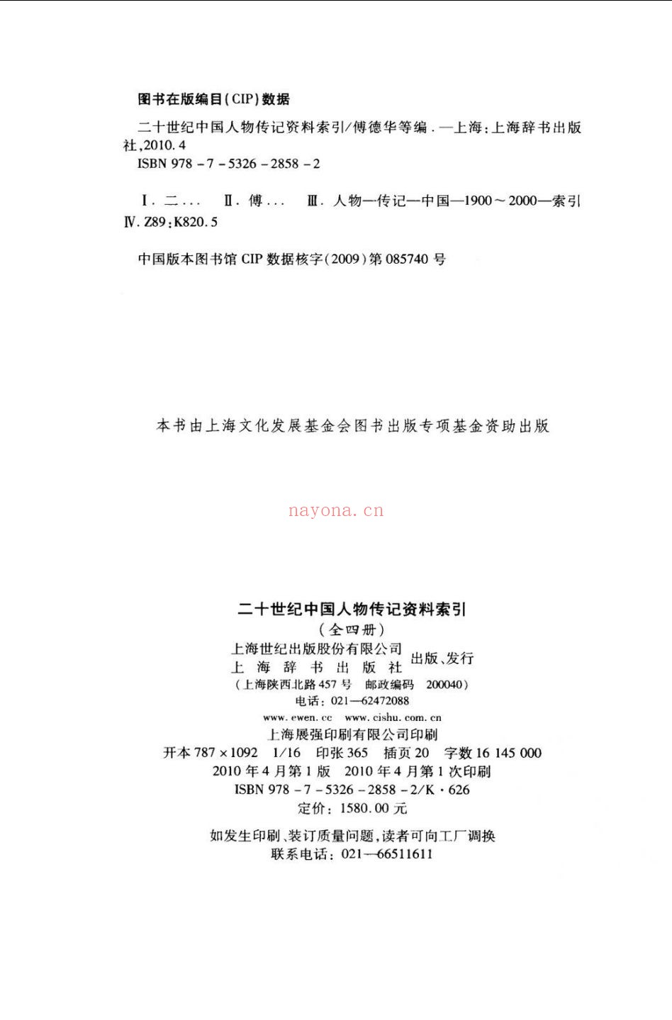 二十世纪中国人物传记资料索引
