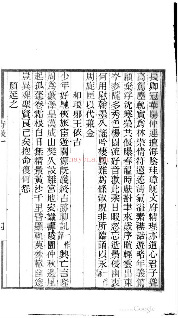日本庆应义塾大学藏中国古籍(部分)
