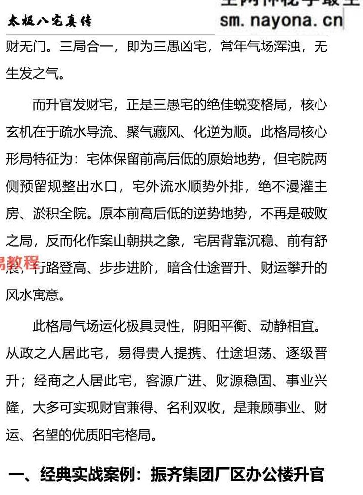 《太极法八宅风水精解》-220页.pdf