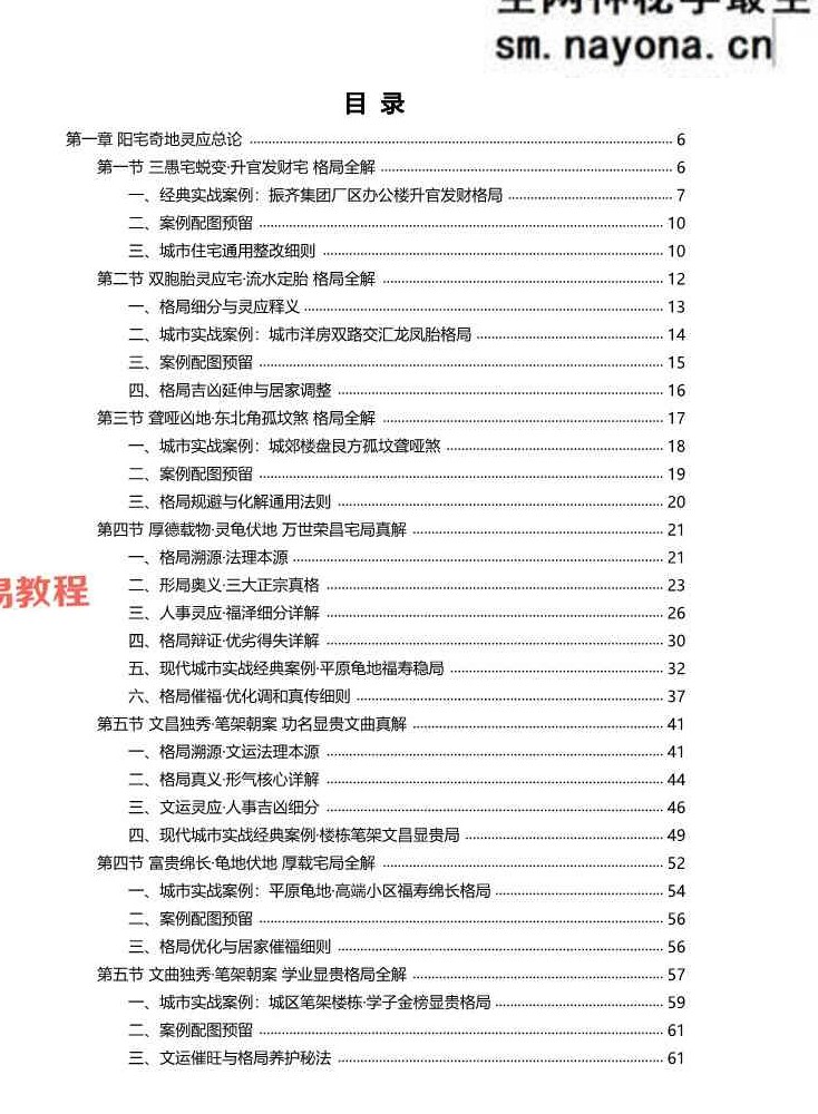 《太极法八宅风水精解》-220页.pdf
