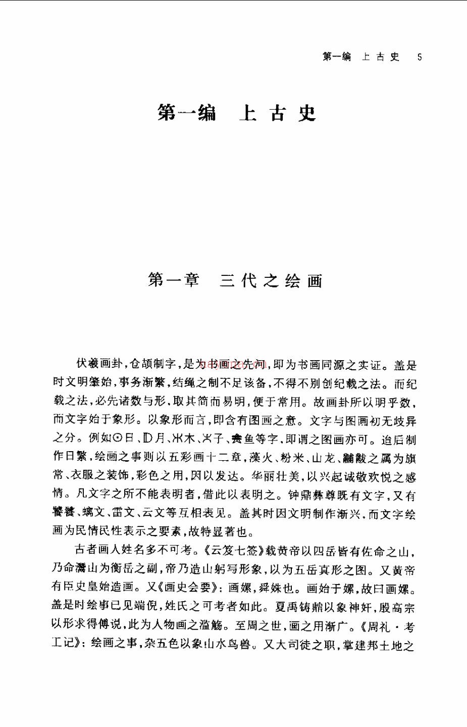 近代学术名家大讲