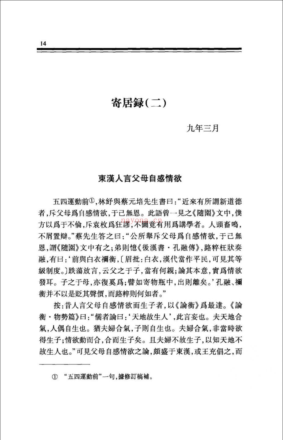 顾颉刚读书笔记