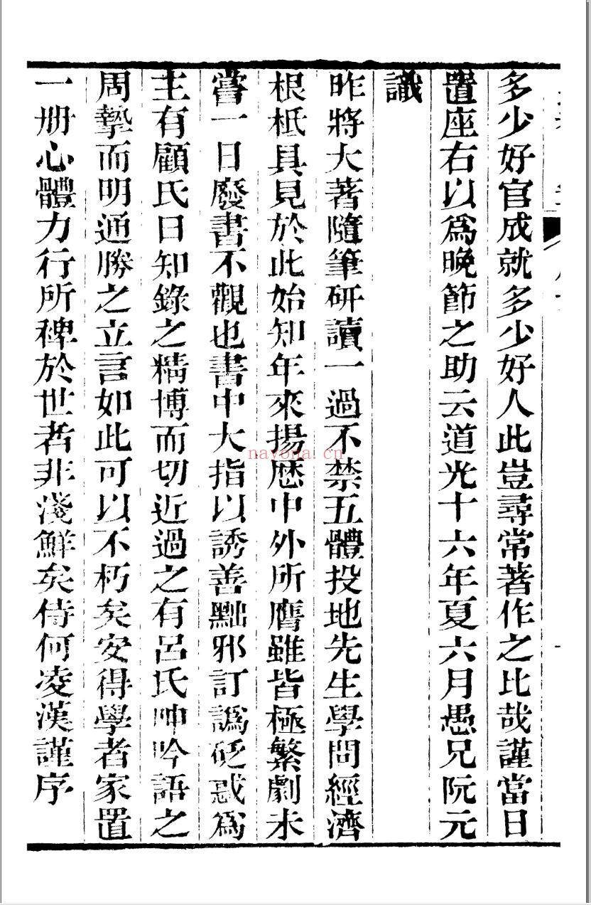 二思堂丛书