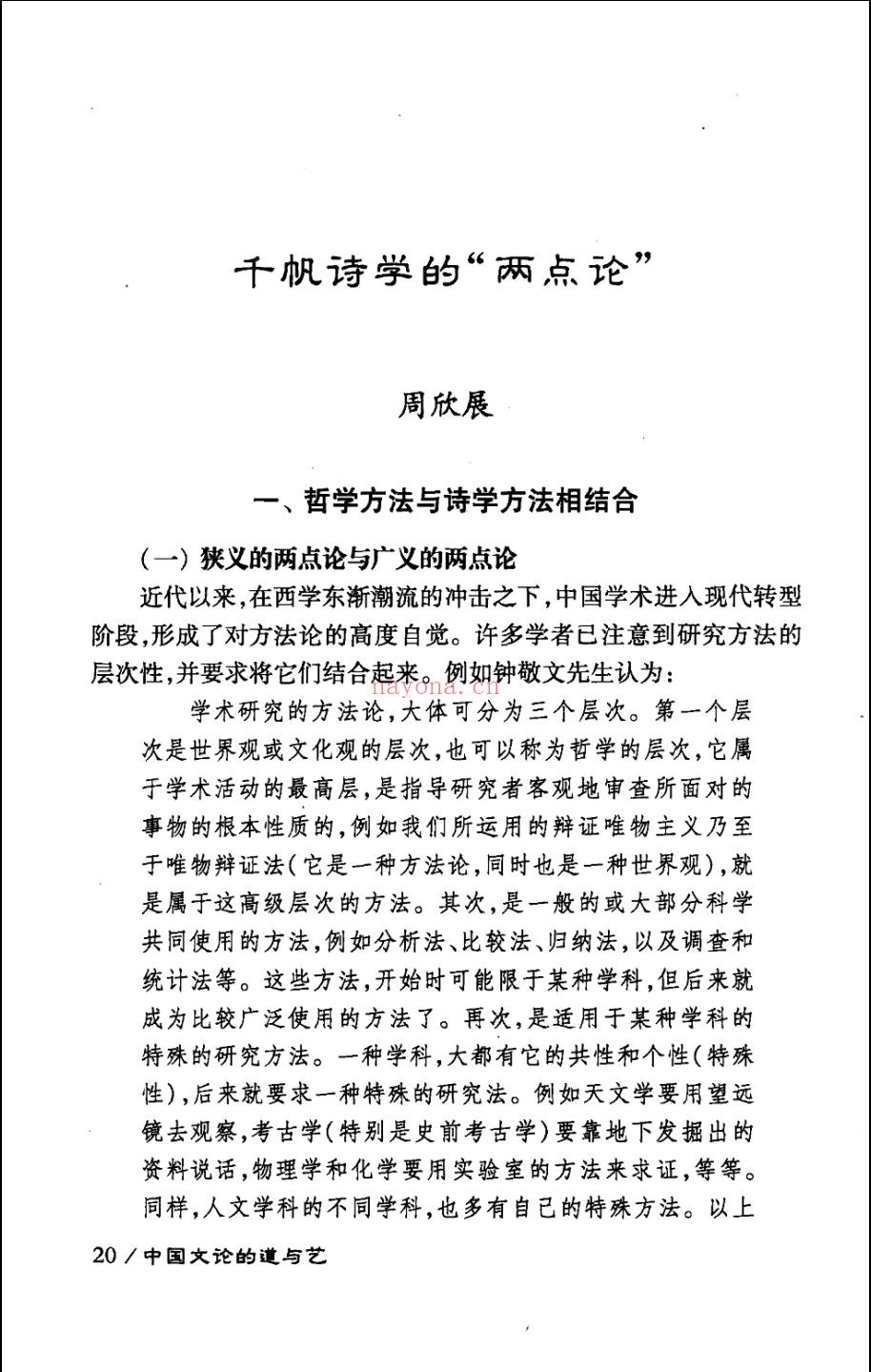 古代文学理论研究丛刊