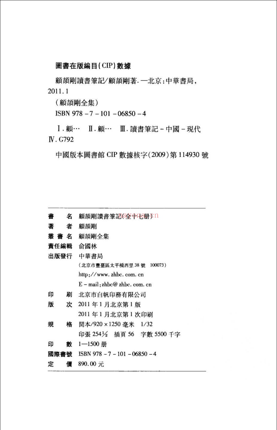 顾颉刚读书笔记