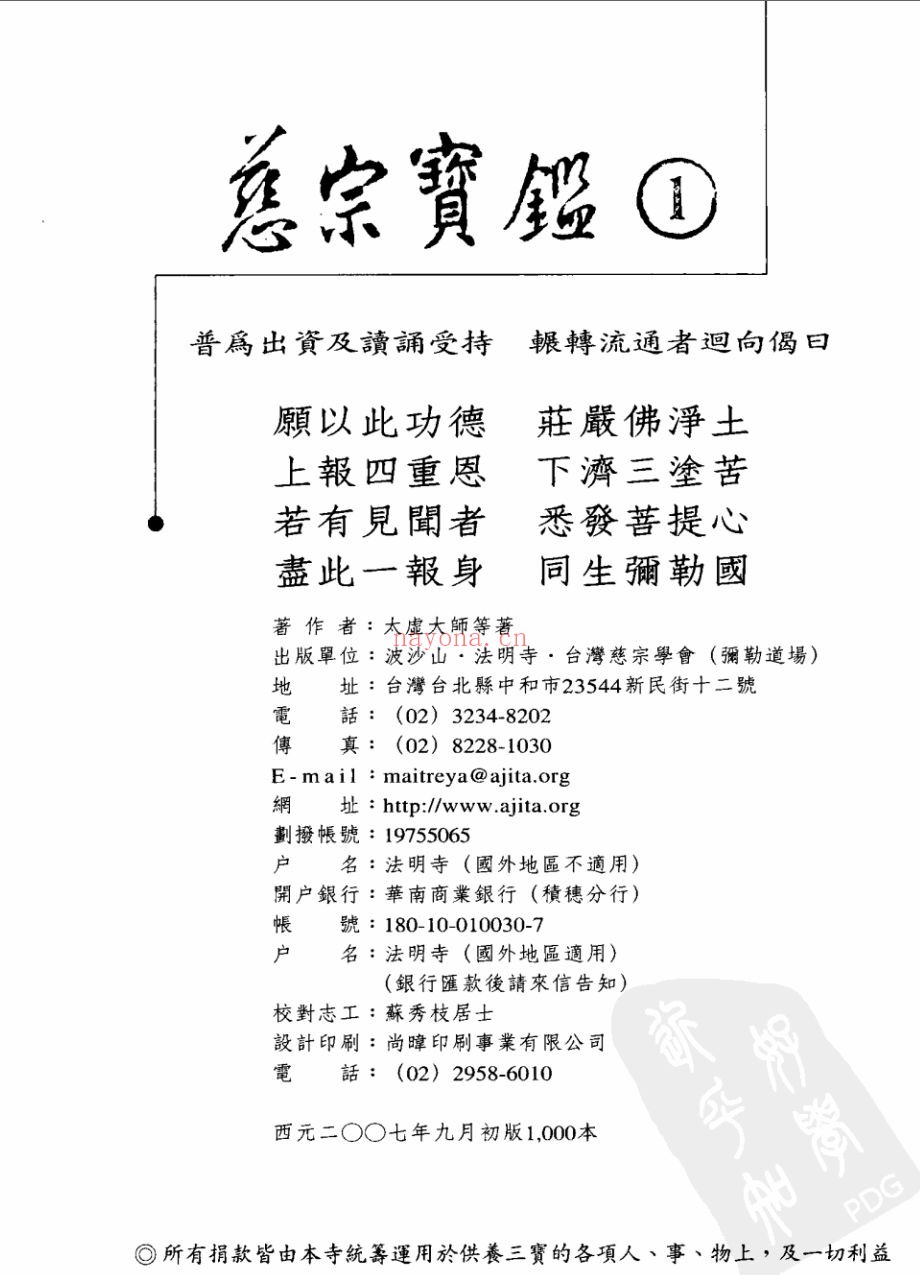 慈宗宝鉴