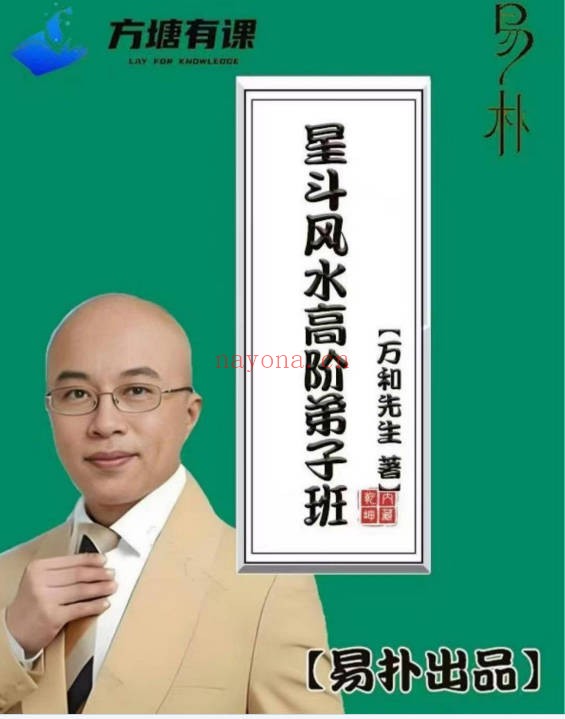 易朴国学万和星斗风水高阶弟子班492页PDF 风水教程