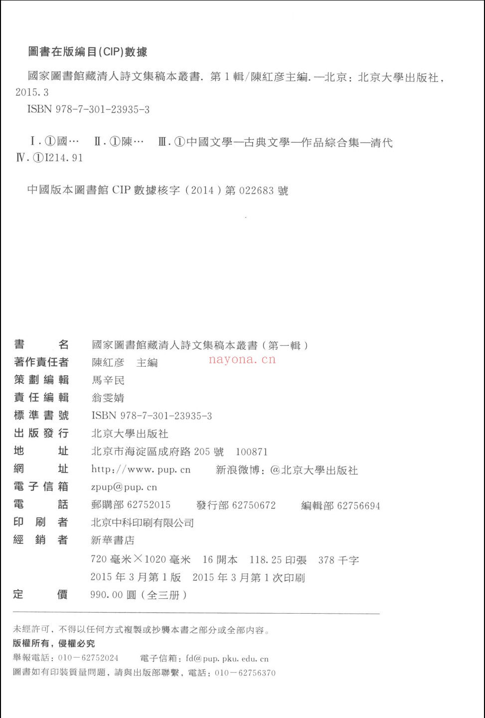 清人诗文集稿本丛书