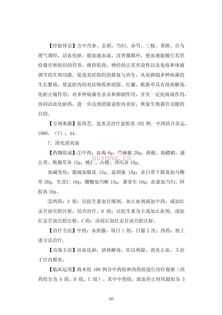 中华实用方剂大典丛书