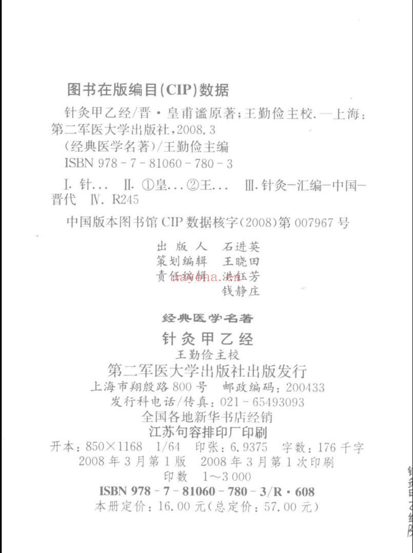 经典医学名着