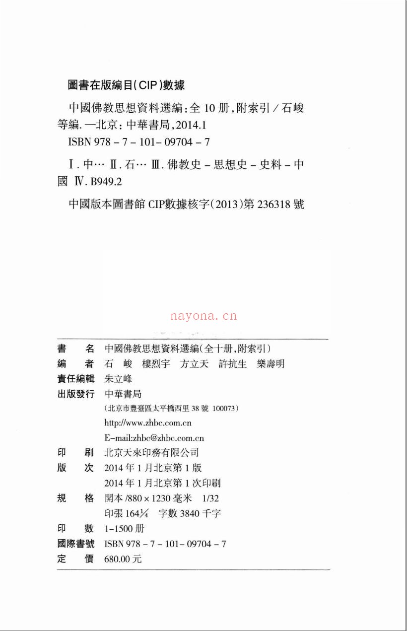 中国佛教思想资料选编