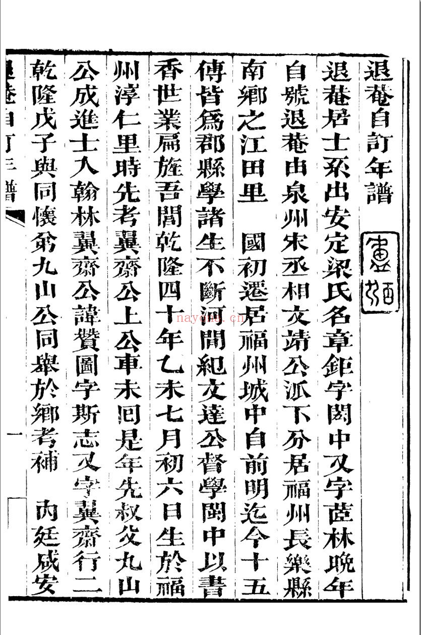 二思堂丛书