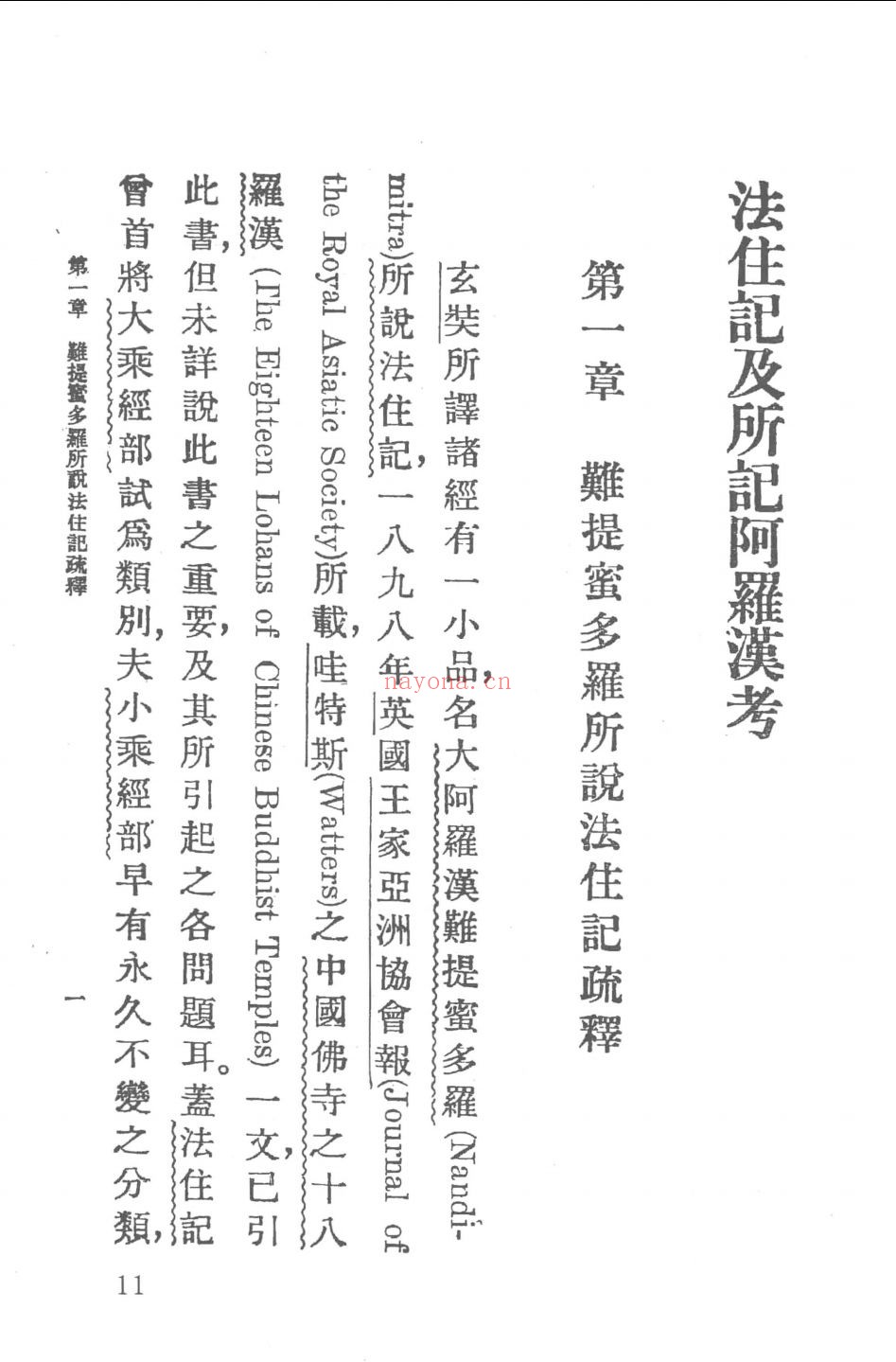 民国时期佛教资料汇编
