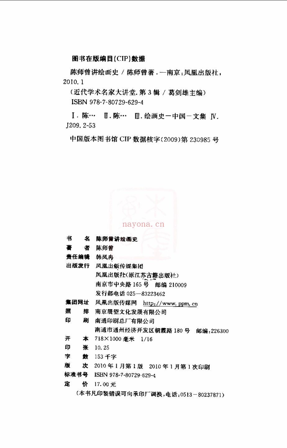 近代学术名家大讲